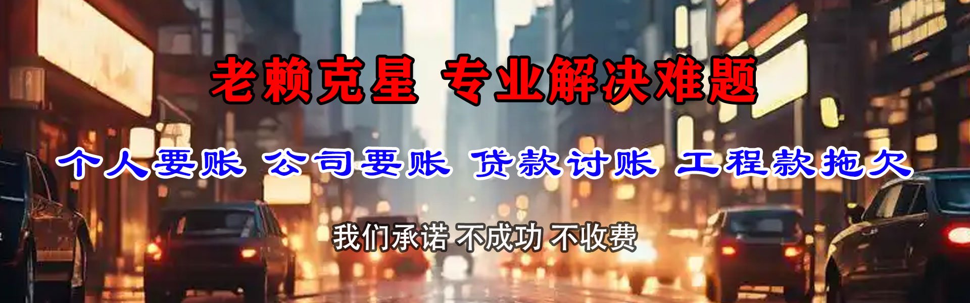 苍南收账公司
