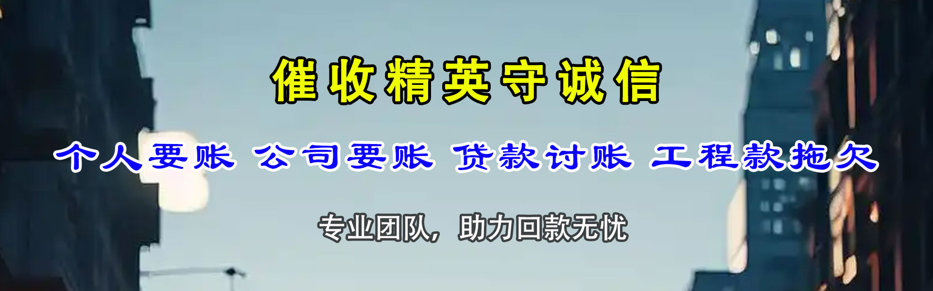 苍南讨账公司